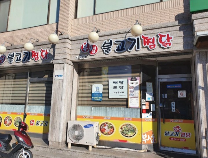 찜닭세상 이미지