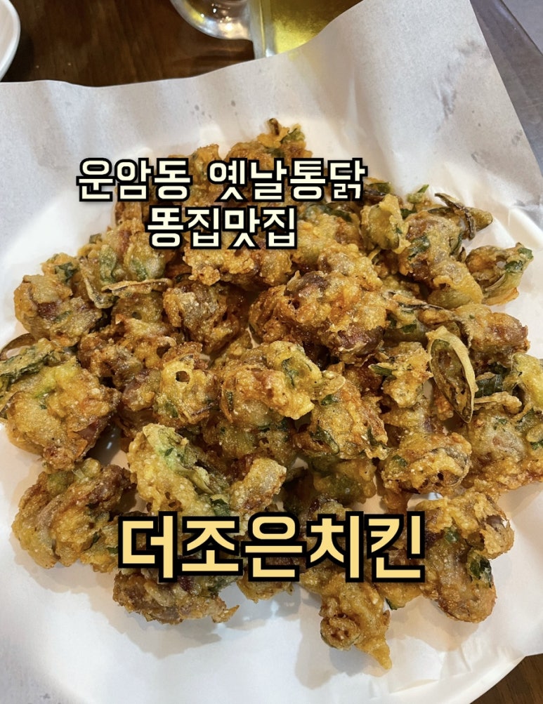 더조은치킨 이미지