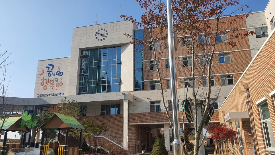인천송담초등학교 이미지