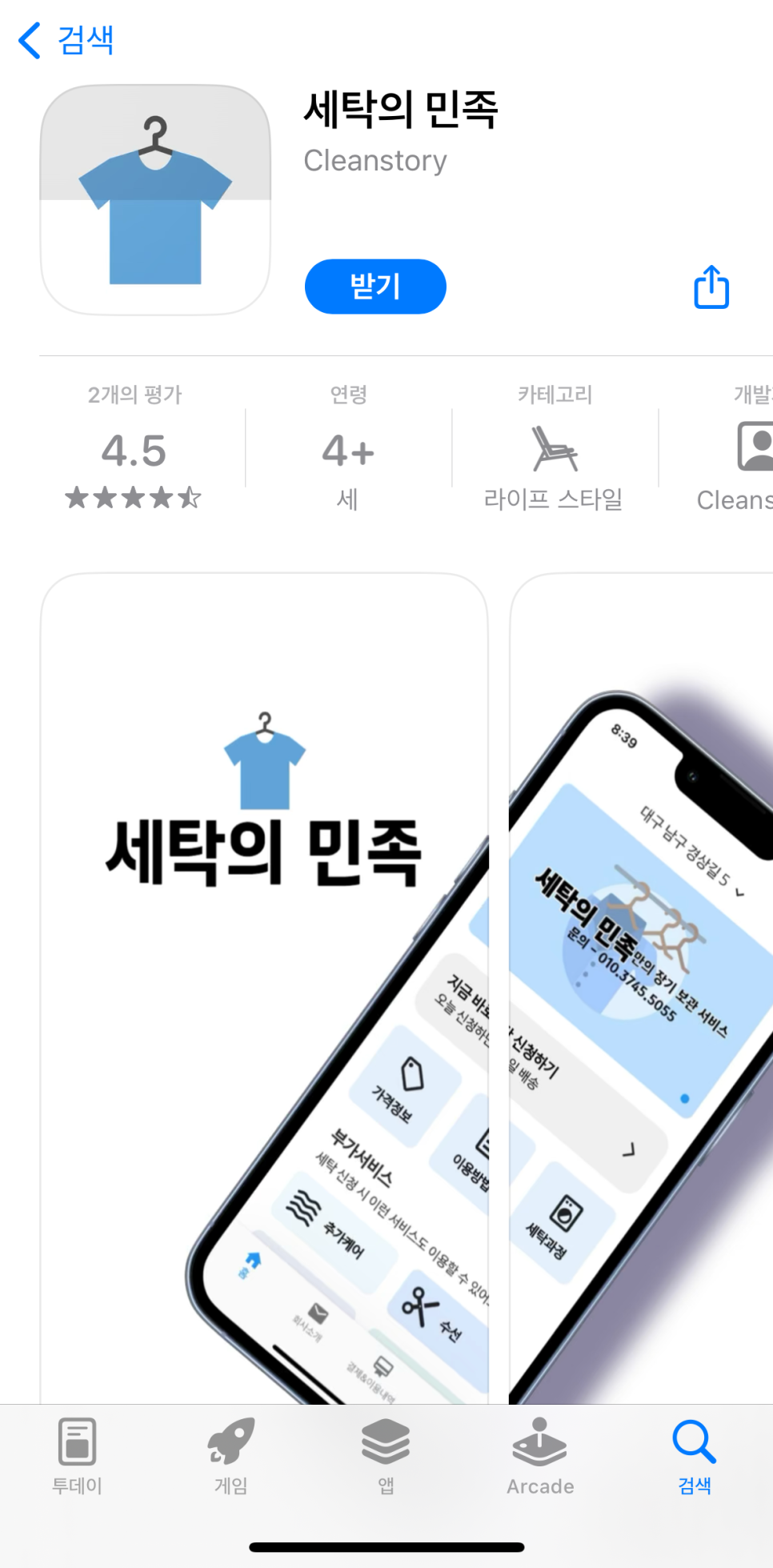 유일세탁소 이미지