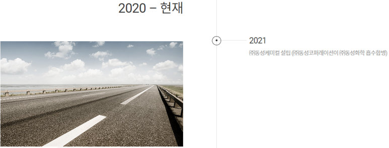 (주)동성케미컬 이미지