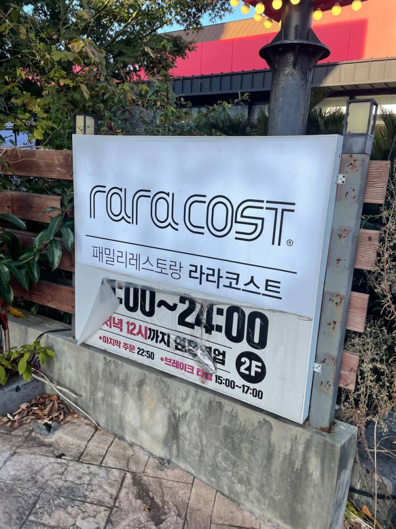 라라코스트서귀포점 이미지