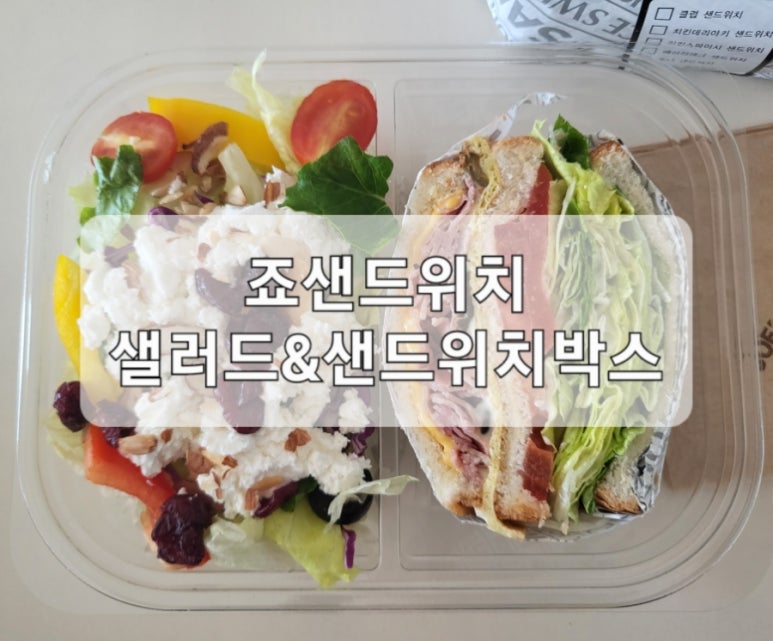 죠샌드위치원주 이미지