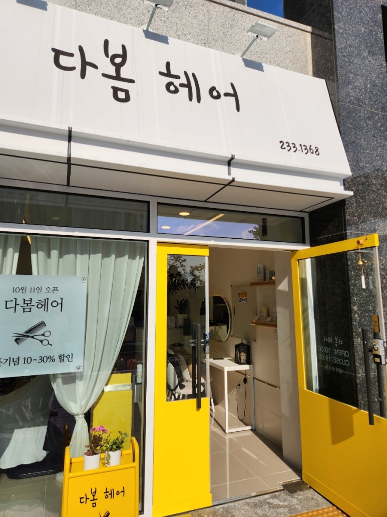 다봄헤어 이미지