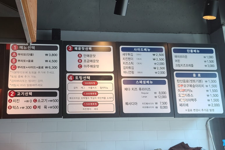 부리또인충주 이미지