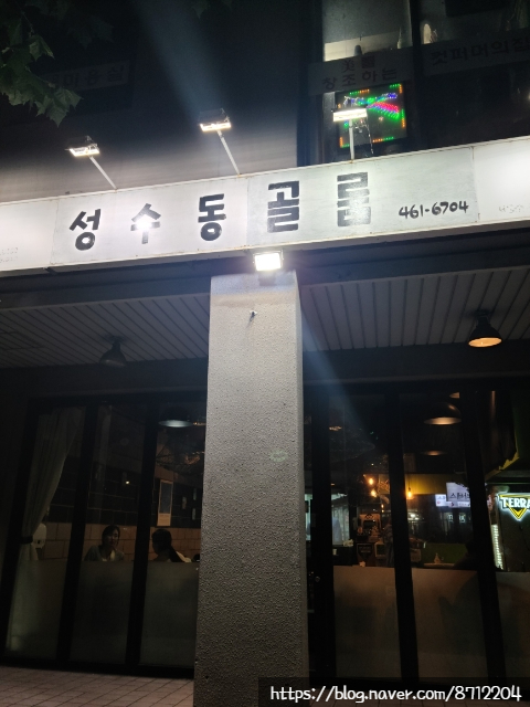 성수동골룸 사진 5