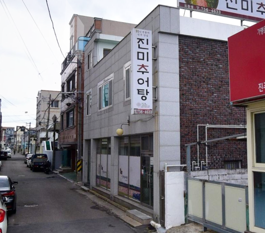 진미추어탕 이미지