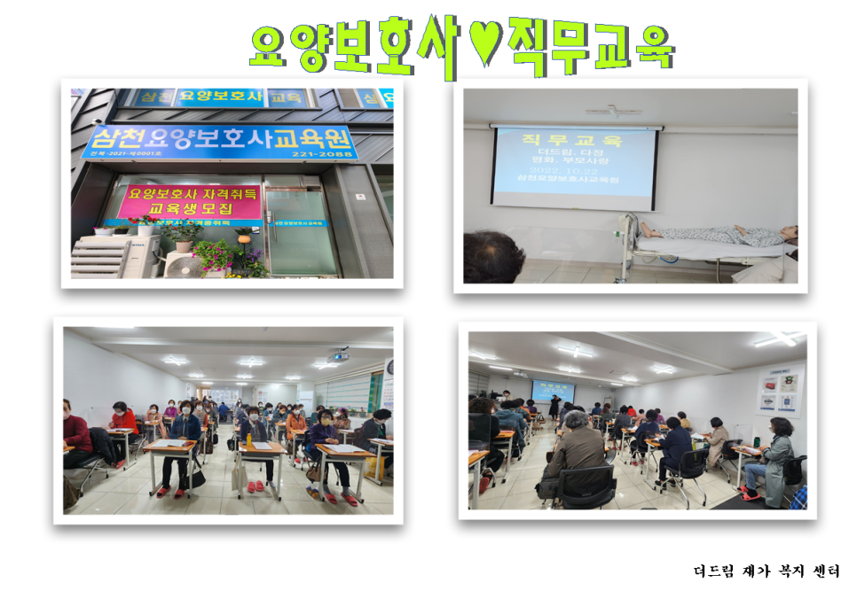 더드림요양보호사교육원 이미지