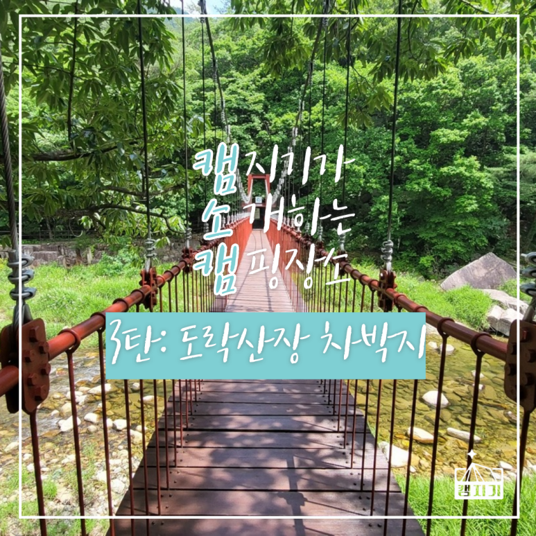 도락산장 이미지