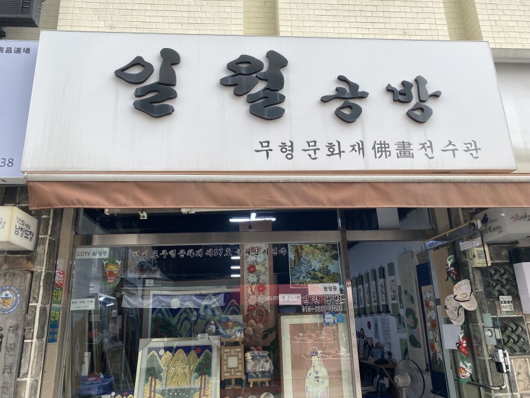 일월공방 이미지