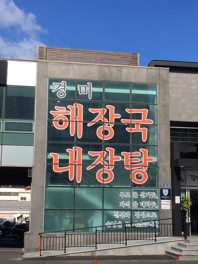 경미해장국 이미지