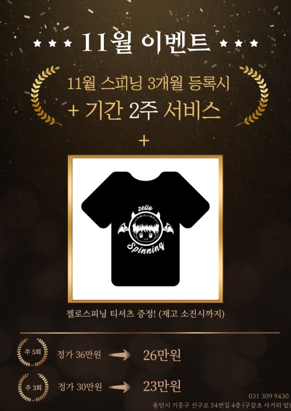 젤로스피닝 이미지