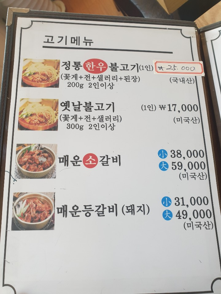 화정불고기 이미지