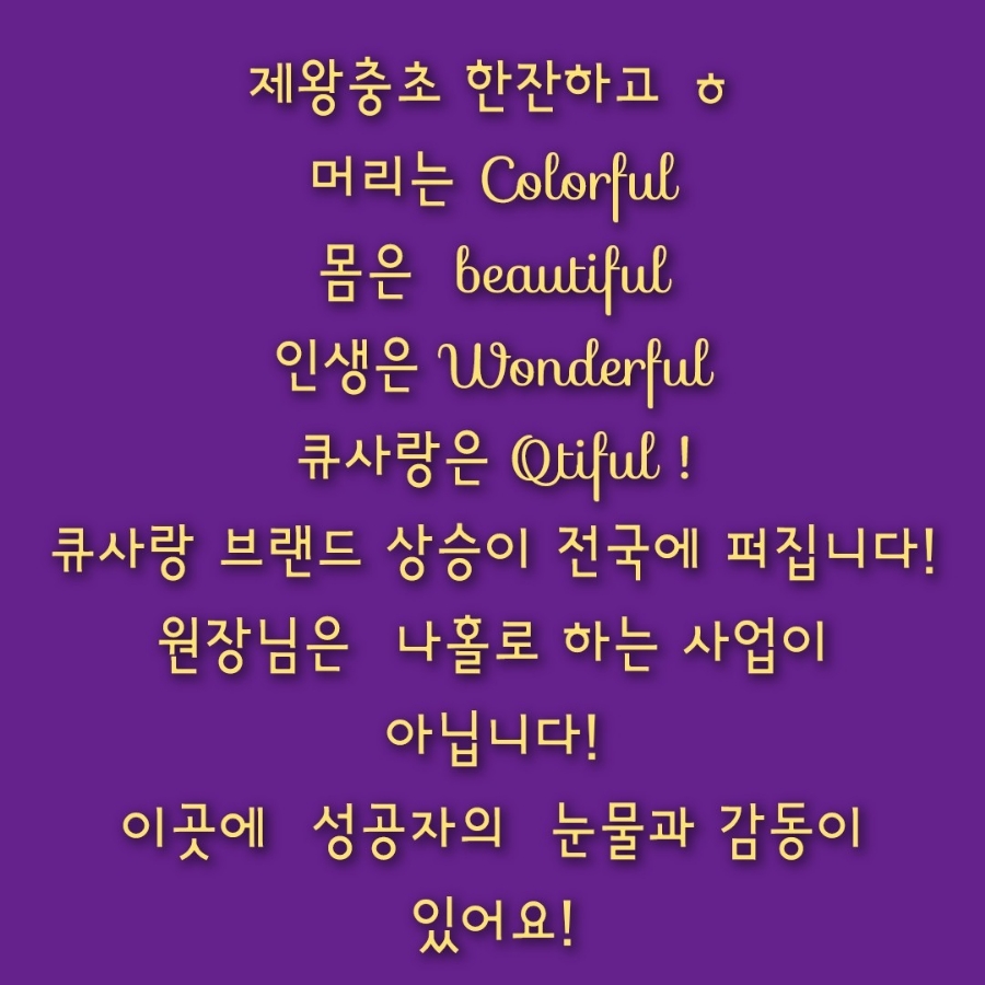 큐사랑대전 이미지