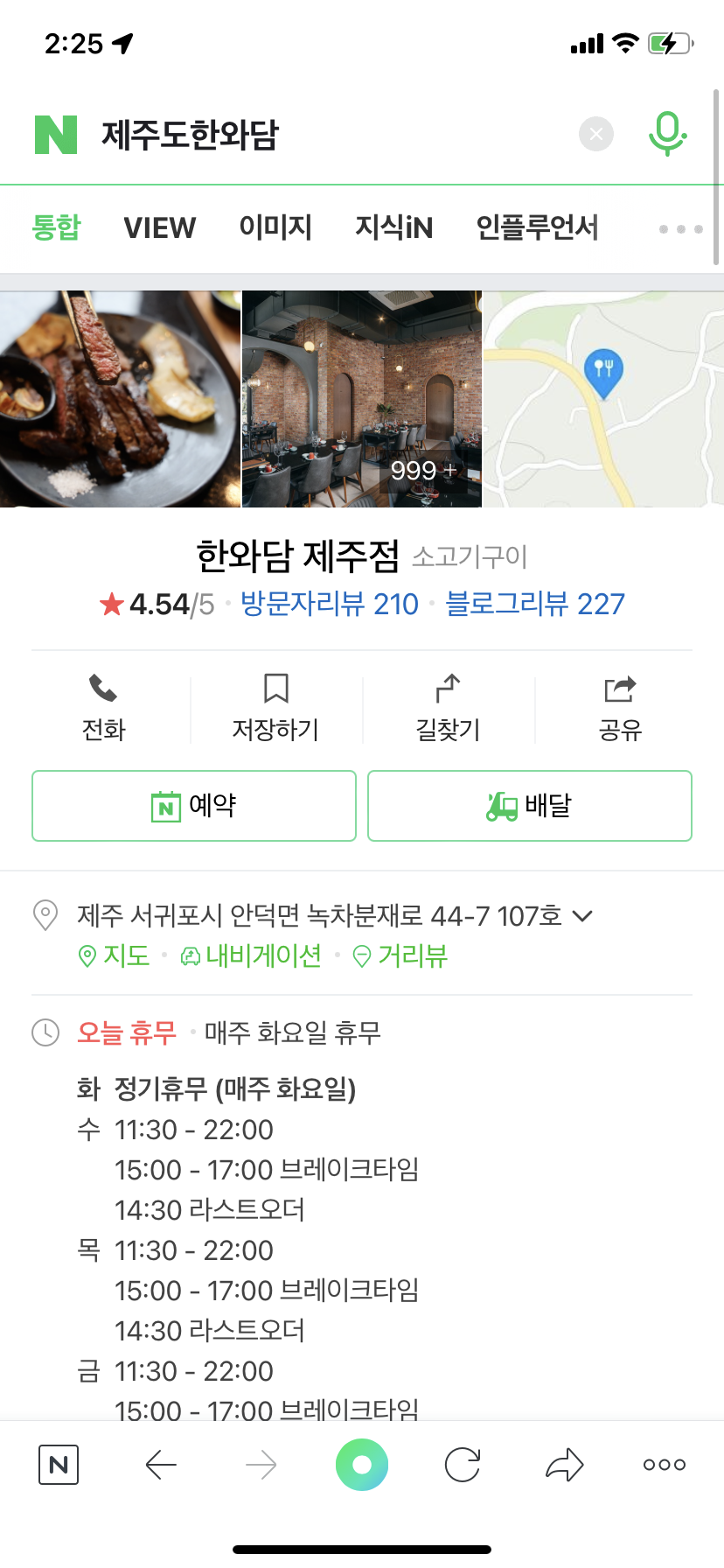 한와담제주점 이미지