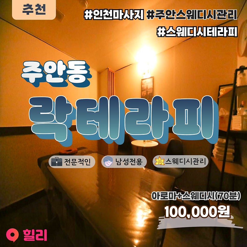 주안테라피 이미지