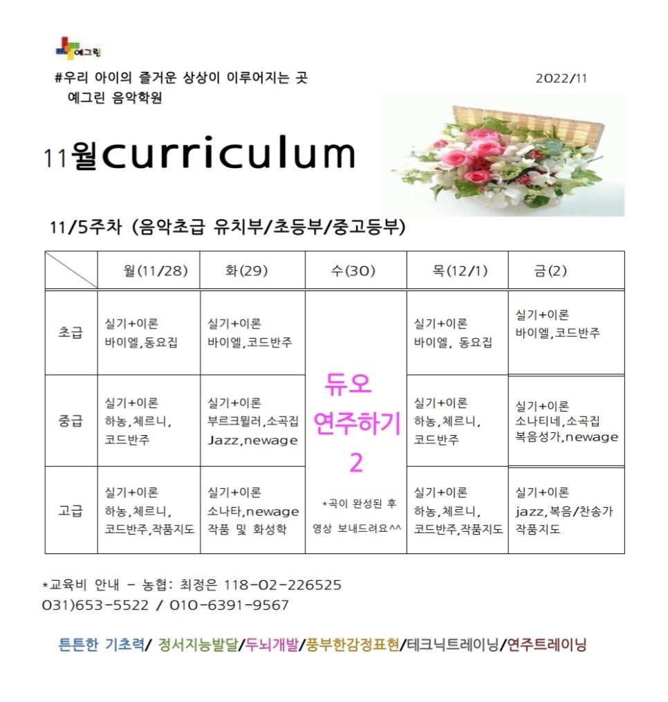 예그린음악학원 이미지
