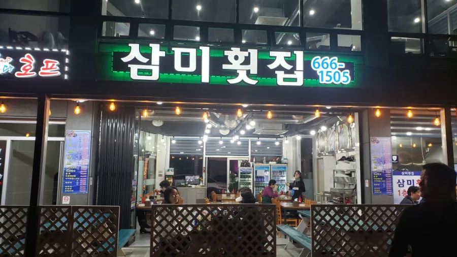 삼미낚시 이미지