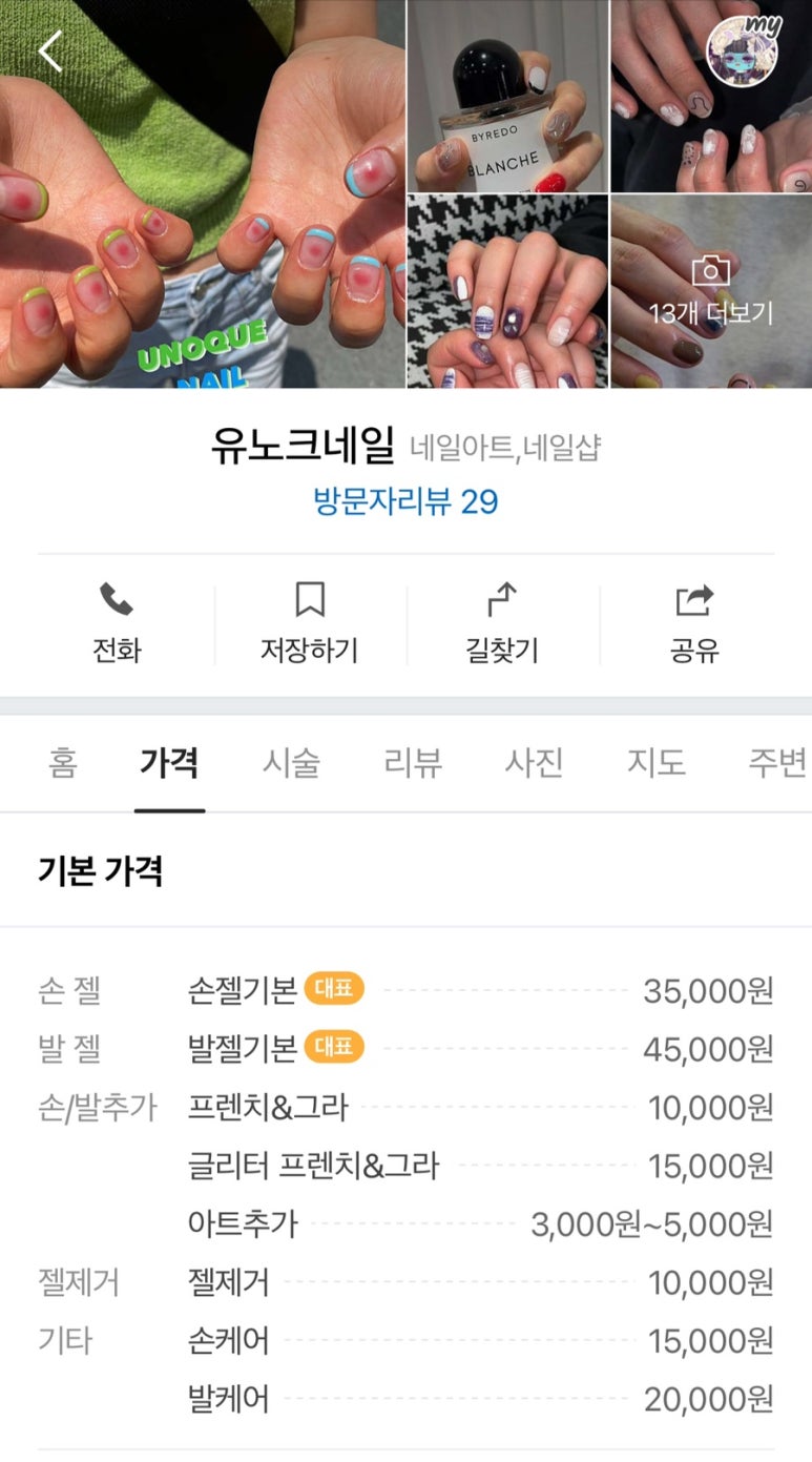 노크네일 이미지