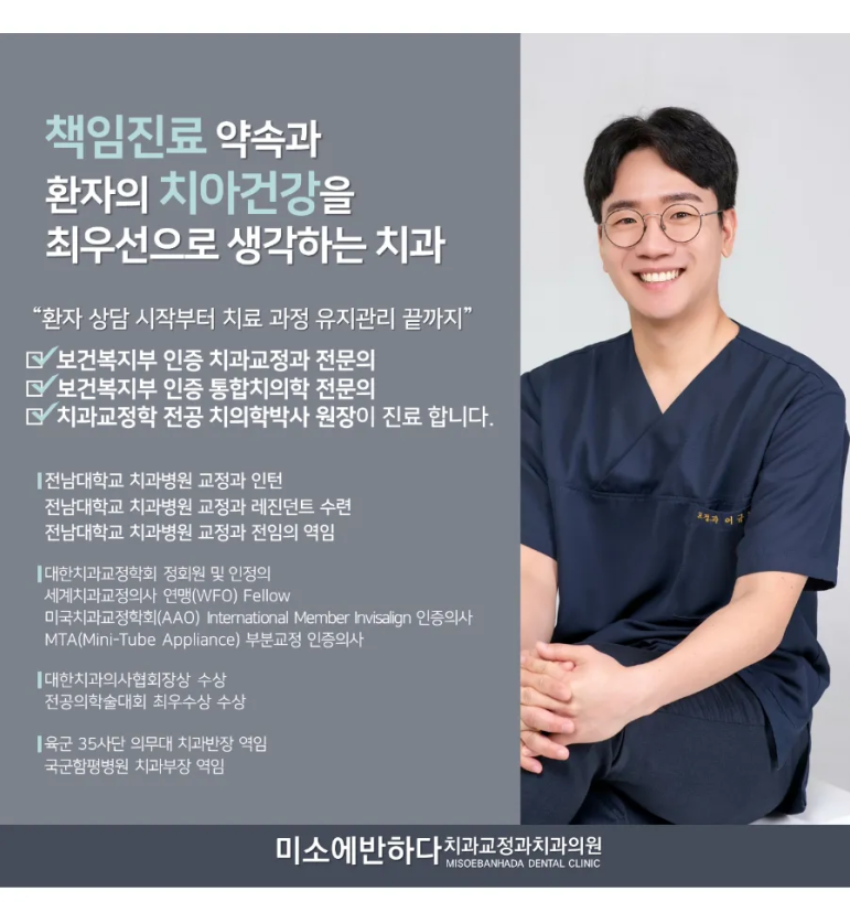 미소에반하다치과교정과치과의원 이미지