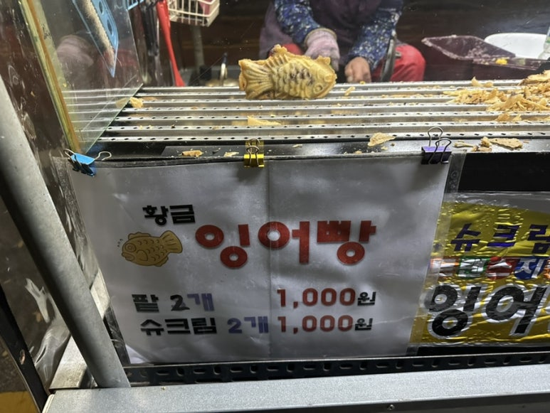 토종잉어빵 이미지