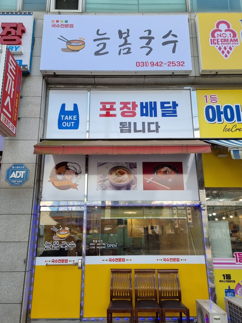 늘봄국수 이미지