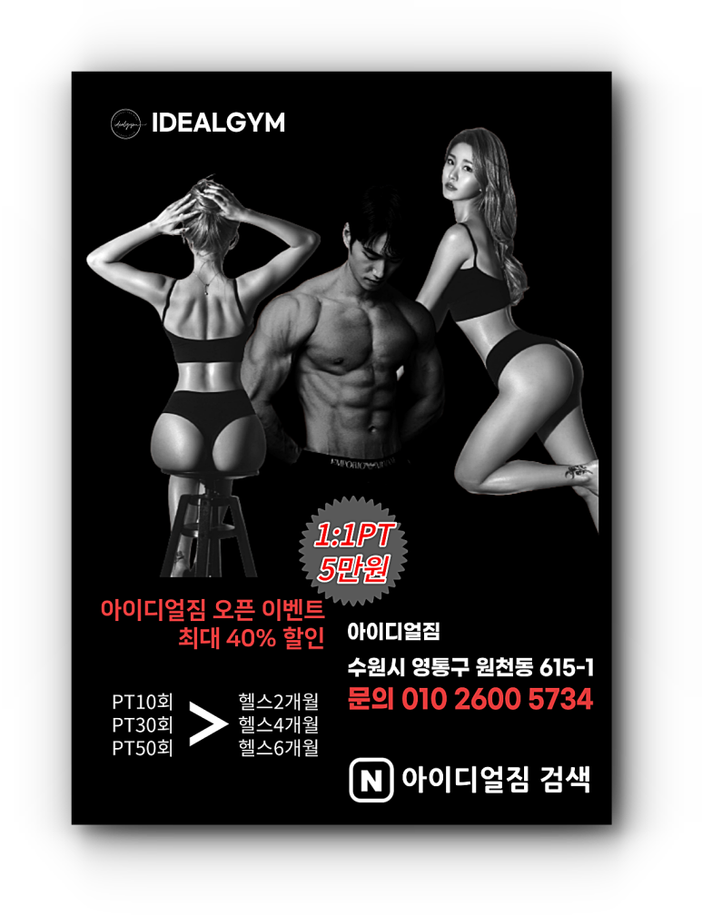 아이디얼짐 이미지