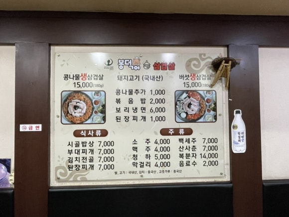 봉덕이생삼겹살 이미지