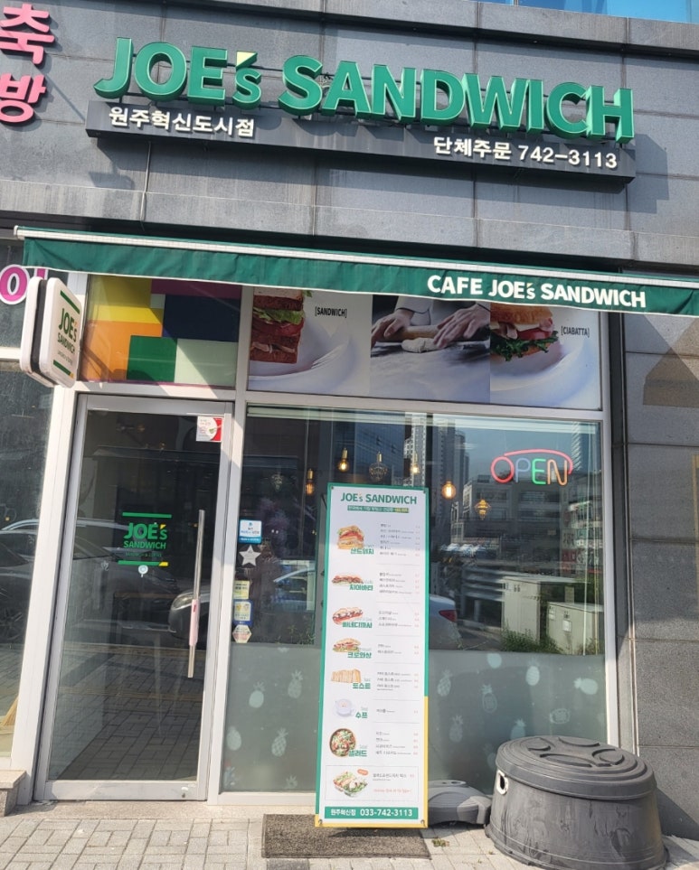 죠샌드위치원주 이미지
