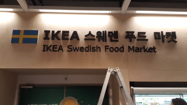 광명간판 이미지