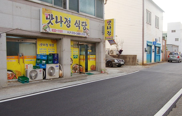 맛나정식당 이미지