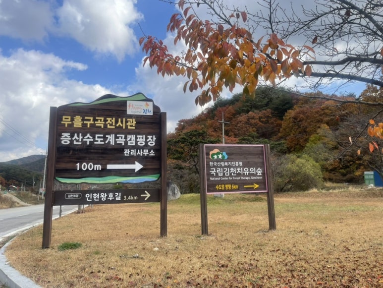 증산수도계곡캠핑장 이미지