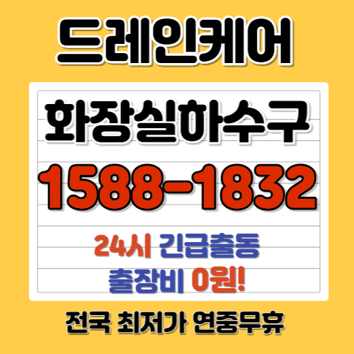 하수구막힘금천 이미지