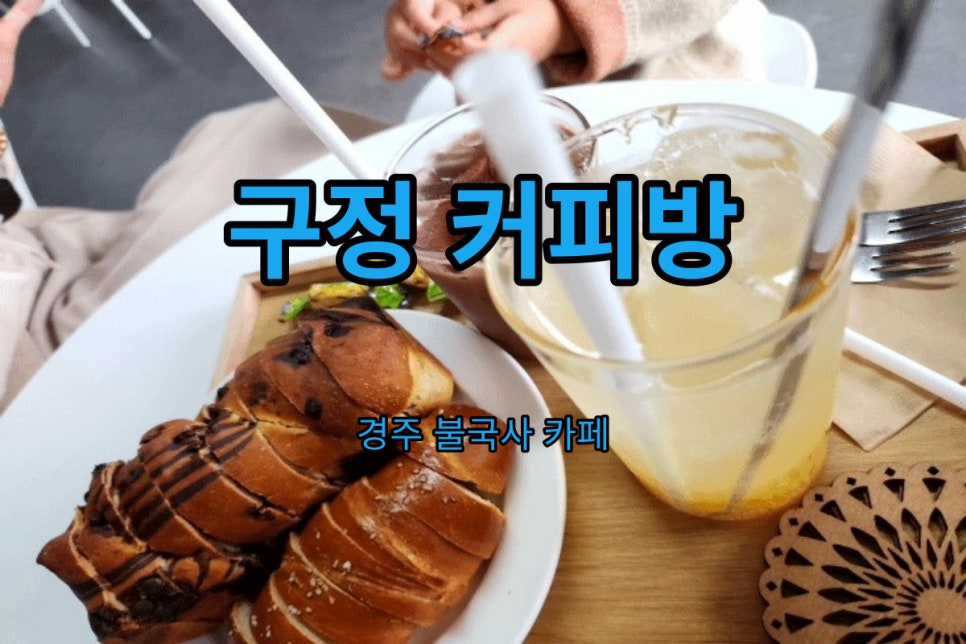 구정커피방 이미지
