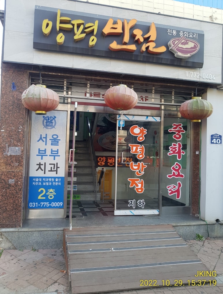 양평반점 이미지