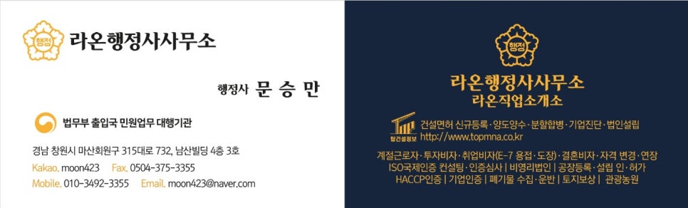 라온행정사사무소 이미지