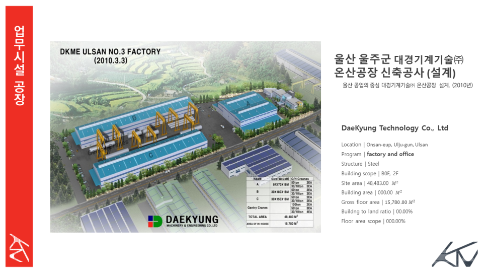 대경기술(주) 이미지