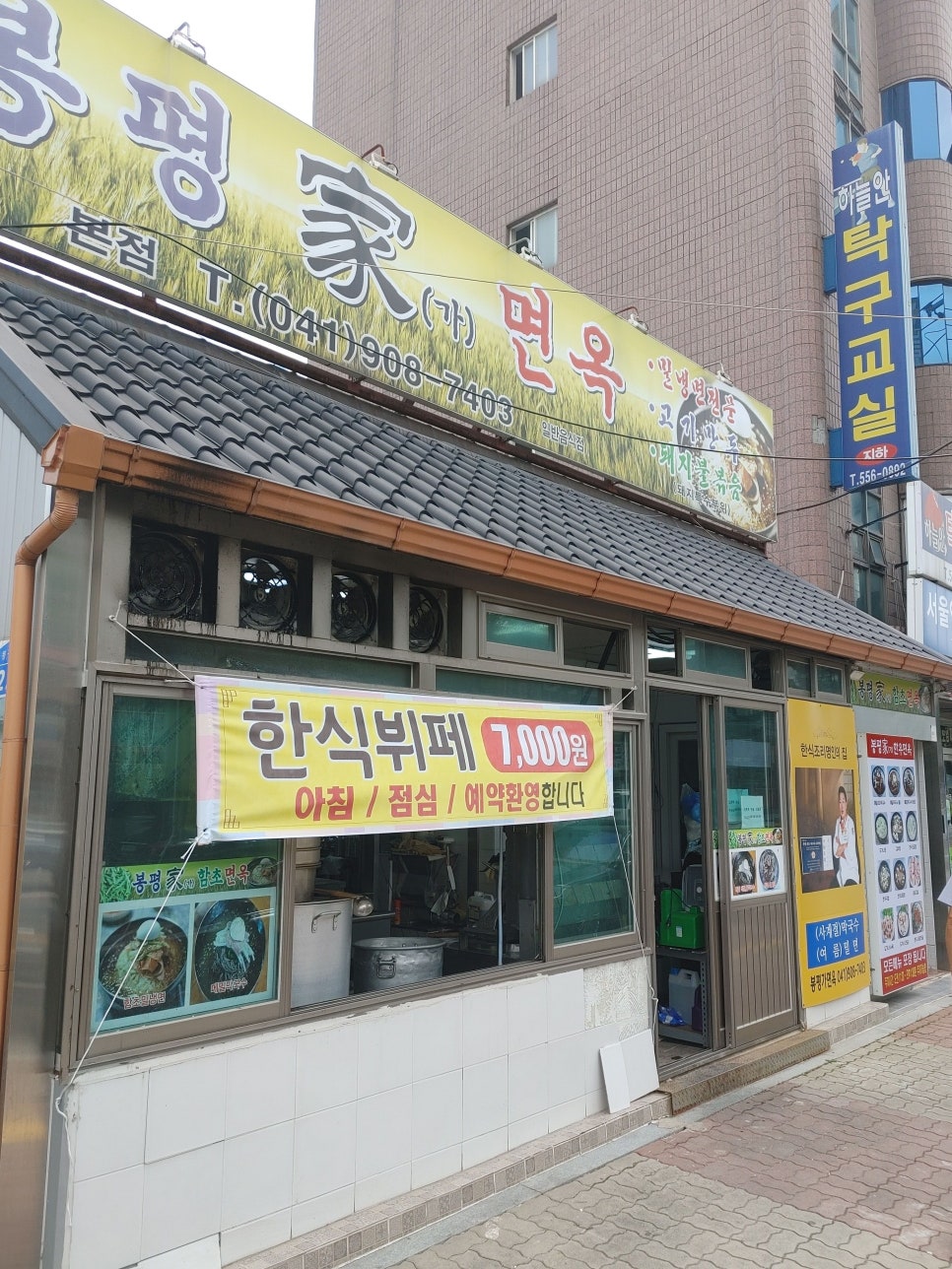 봉평가면옥 이미지