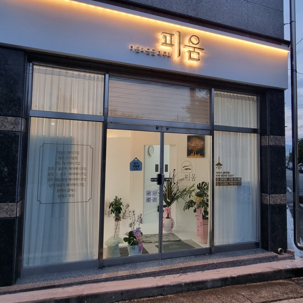 피움헤어 이미지