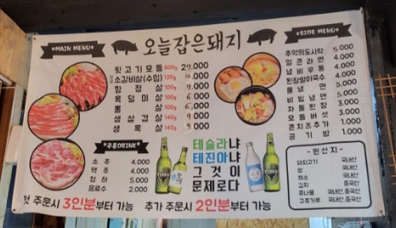 오늘잡은돼지 이미지