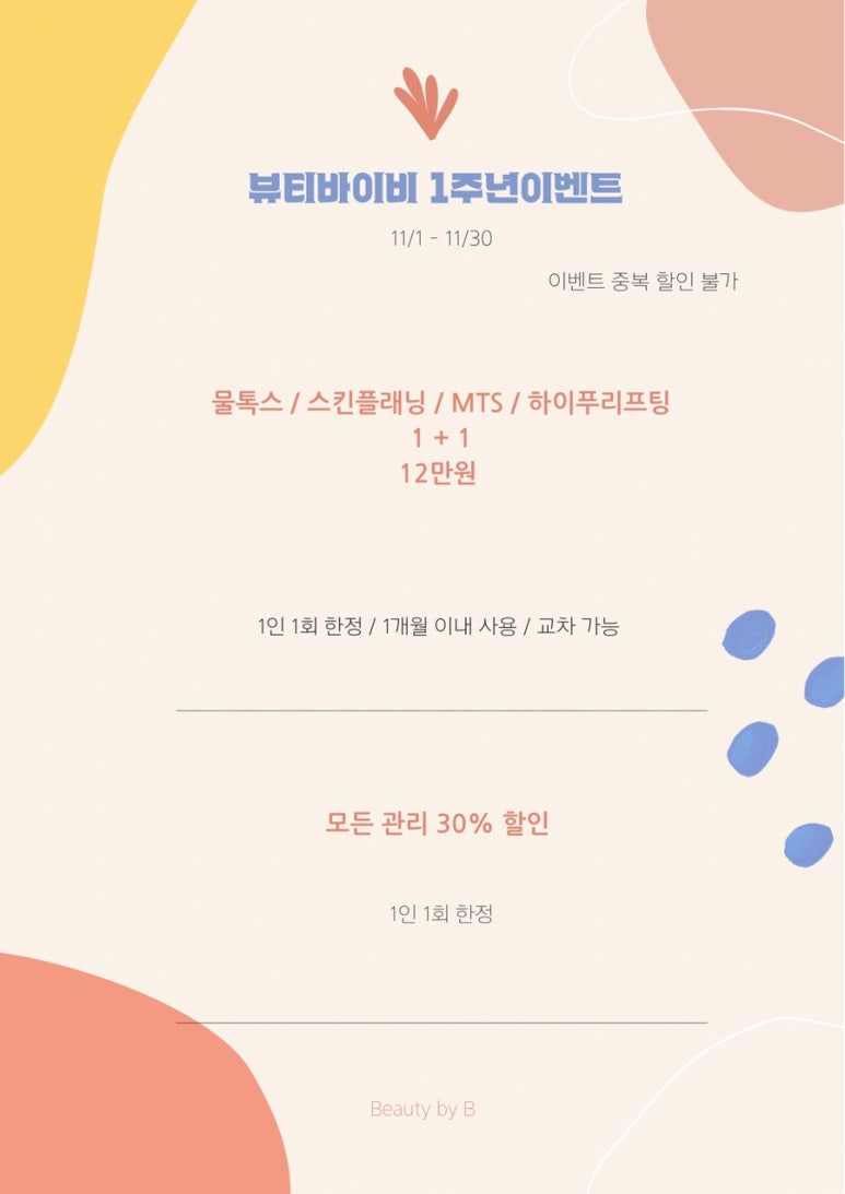 뷰티바이비 이미지
