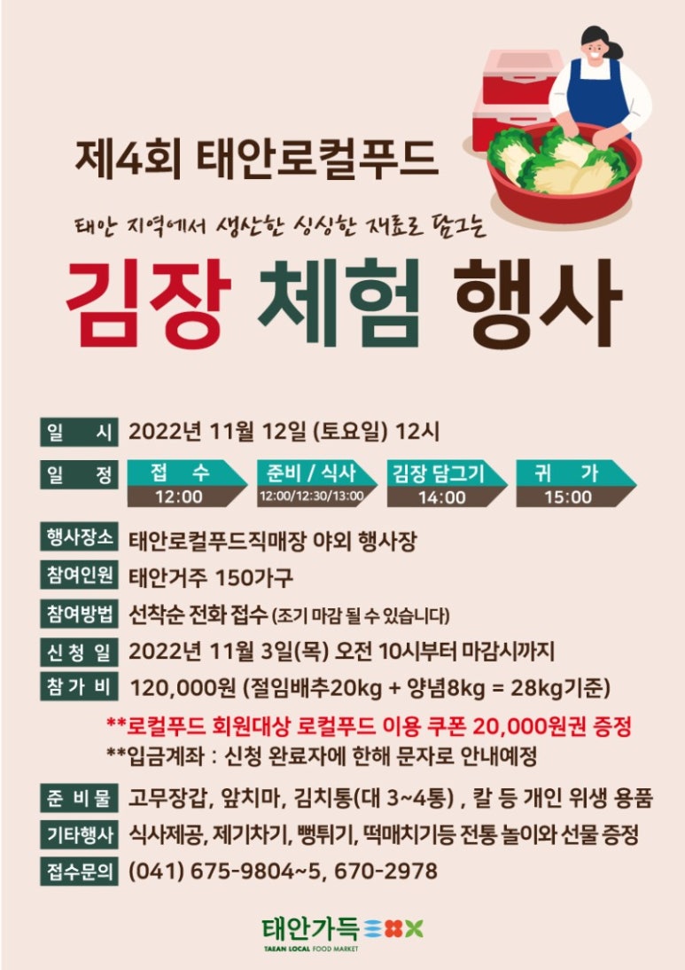 태안군로컬푸드사업단 이미지