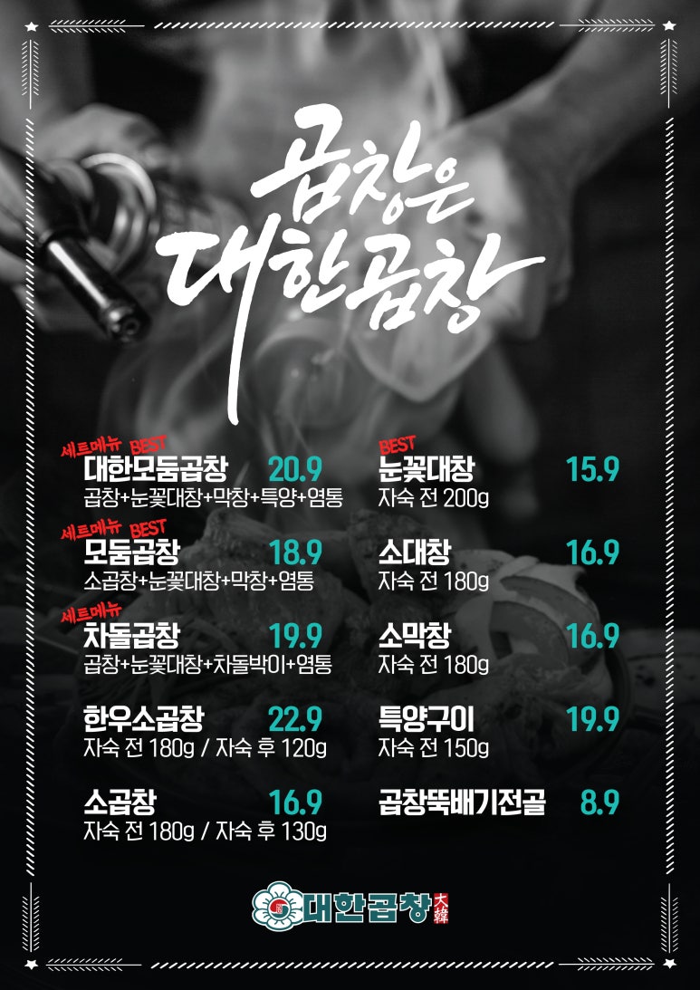 군자대한곱창안양 이미지