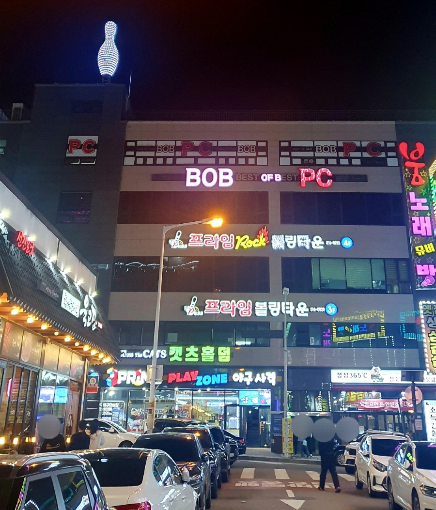 프라임볼링타운 이미지