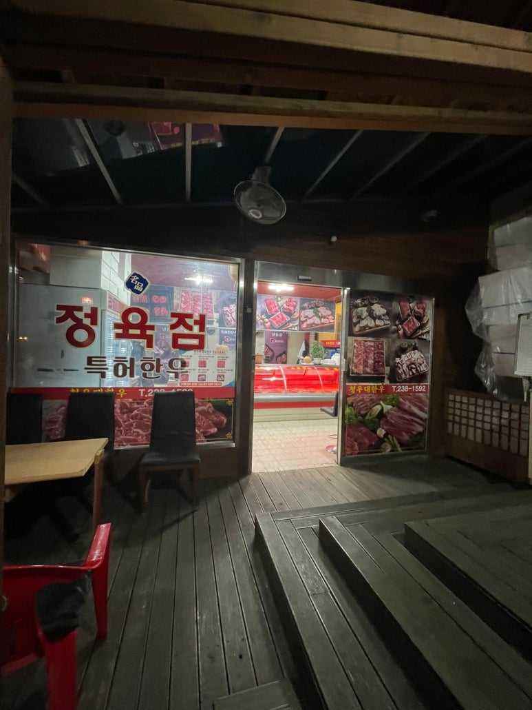 청우대 정육점 이미지