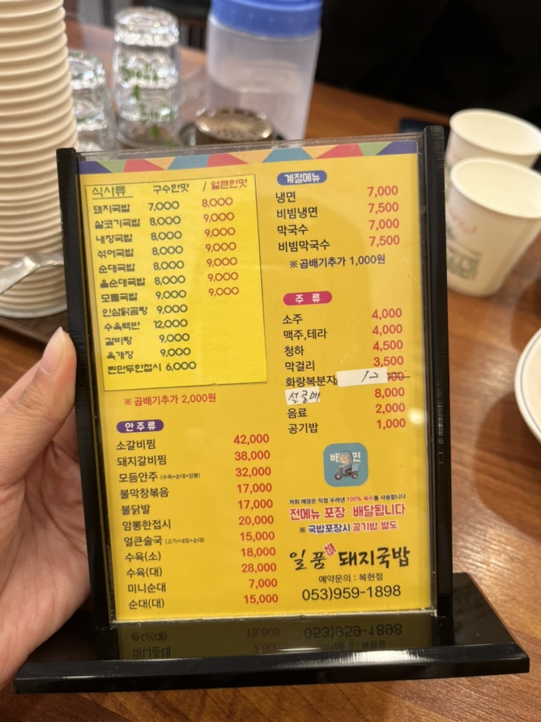 일품돼지국밥 복현점 이미지