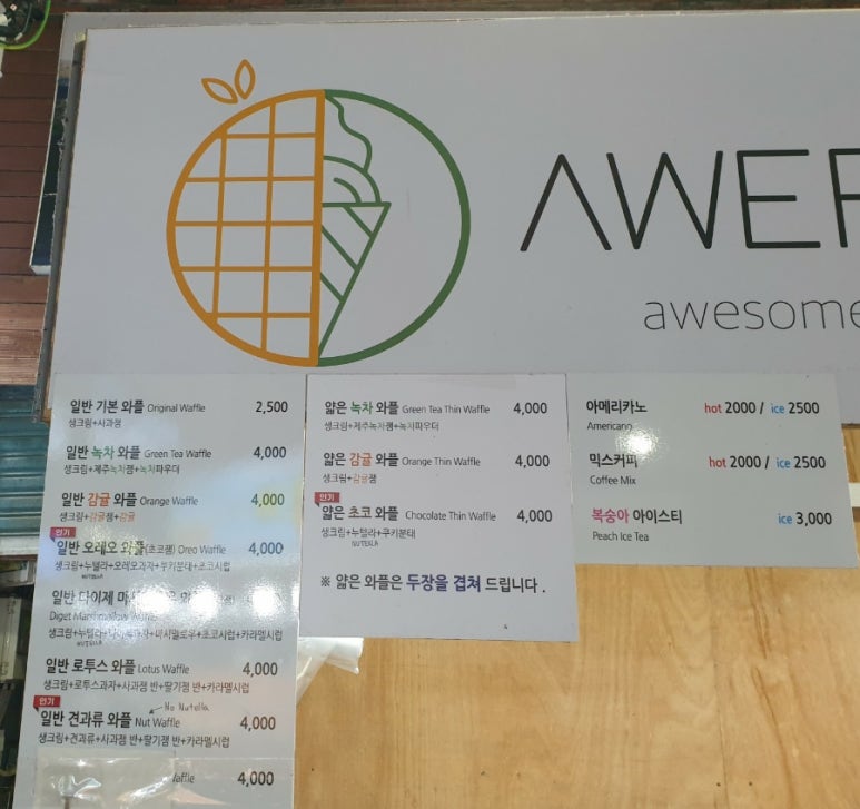 어썸와플 이미지