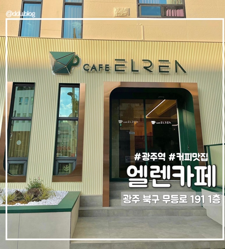 엘렌카페광주 이미지