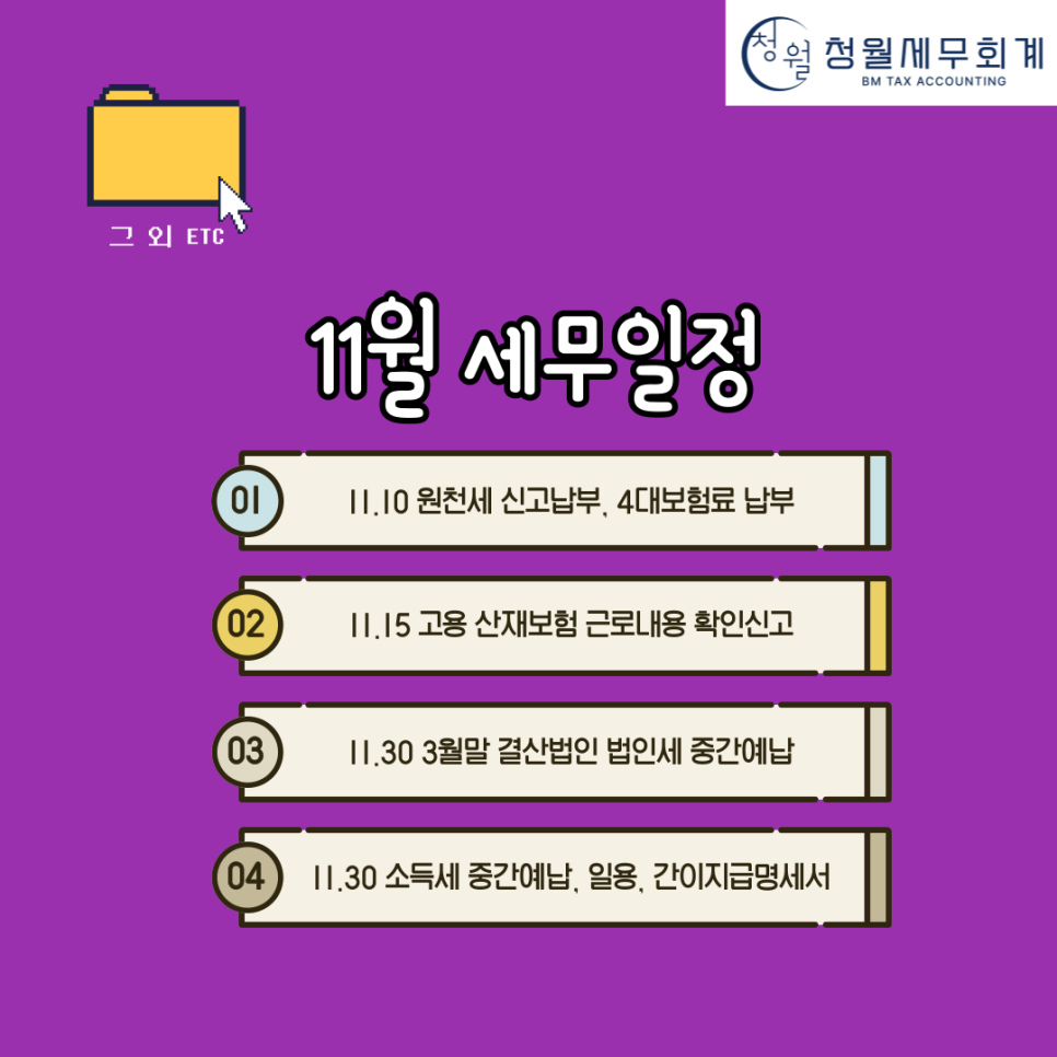 청월세무회계 이미지