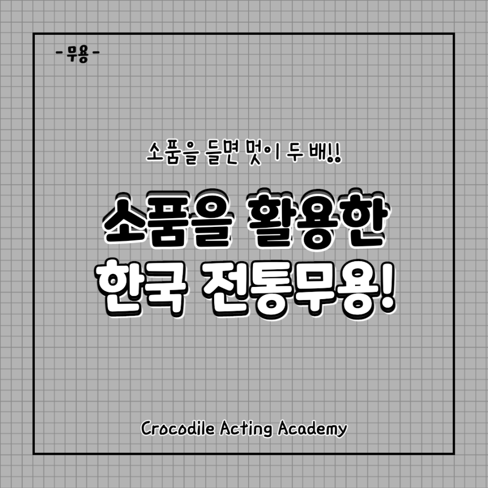 악어연기학원 이미지